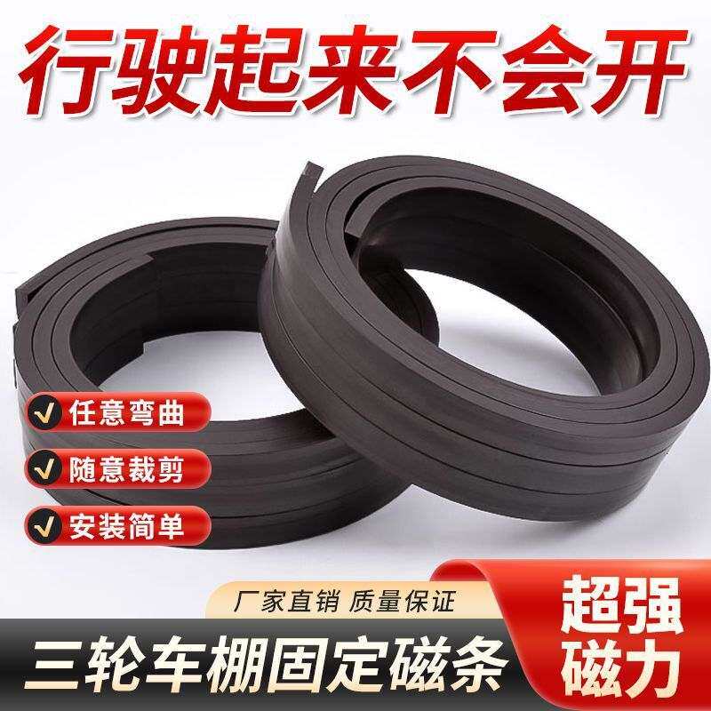 三轮车磁条强力磁吸条下摆固定器强力吸免打孔强磁底部磁条固定器