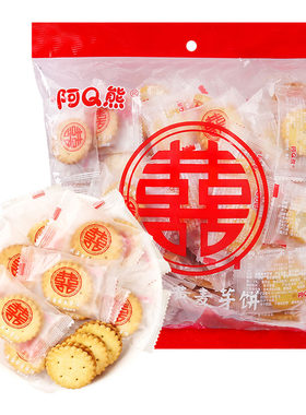 咸蛋夹心饼干散装结婚喜糖麦芽