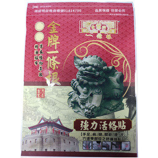 金牌金门益条根天根草典一条根强力活络贴布草本益根筋疼痛外用贴