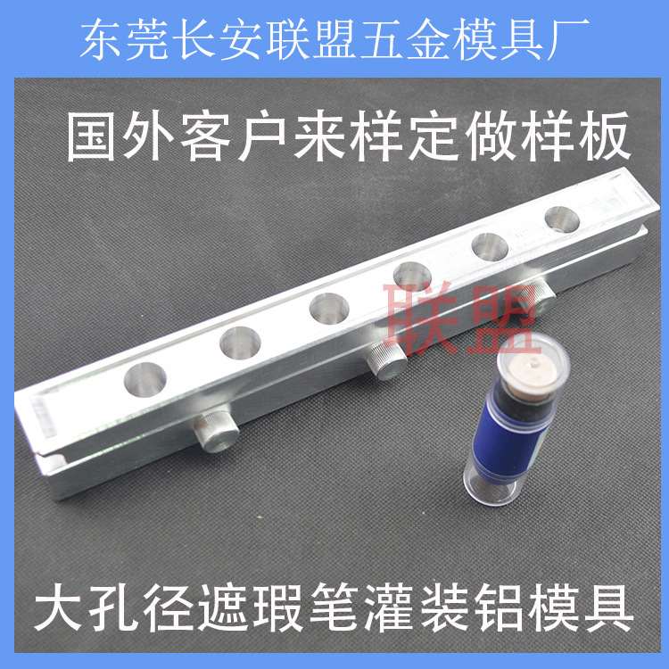 专业生产6孔遮瑕膏口红灌装模具 铝制口红模具厂家批发品质保障