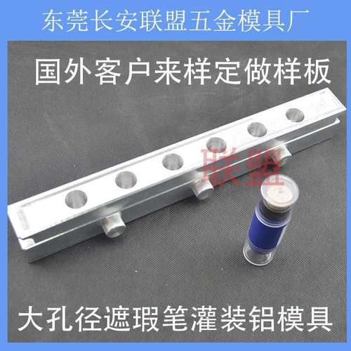 专业生产6孔遮瑕膏口红灌装模具 铝制口红模具厂家批发品质保障