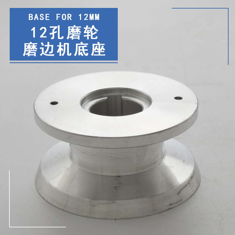 铸铝底座磨轮座电机转承盘12孔磨轮玻璃直线磨边机械配件30轴电机
