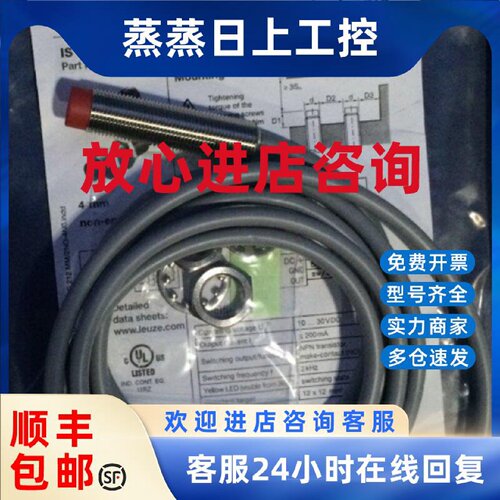议价IS 212 MM/2NO-4N0   IS 212 MM/4NO-4E0 劳易测 LEUZE 接近