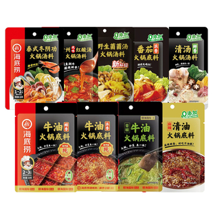 海底捞火锅底料小包装一人份重庆牛油麻辣清油菌汤番茄火锅料宿舍