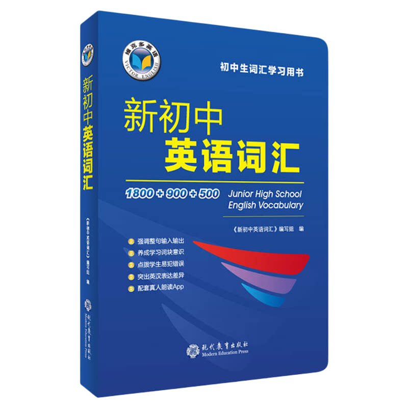 维克多新初中英语词汇+60天突破