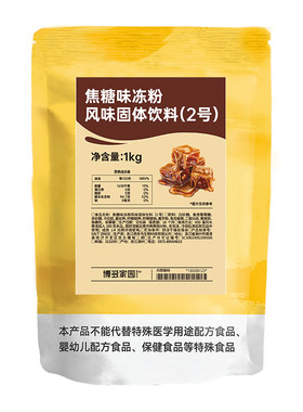 博多家园焦糖冻粉2号咖啡奶茶