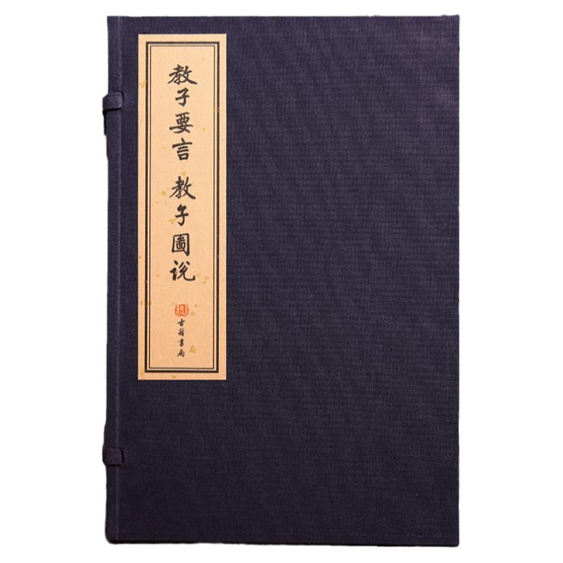 【附函套】手工宣纸教子图说(图文并茂,精美小楷书法)中国传统家庭教育的经典之作儒释道国学经典手工宣纸繁体竖排线装仿古书籍