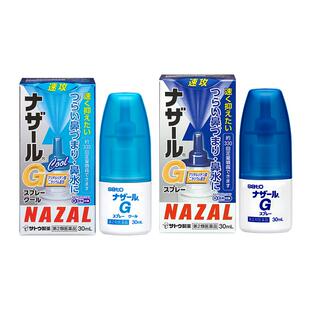 sato佐藤鼻炎喷雾30ml
