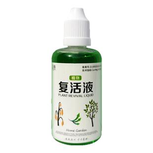 植物花卉复活液针对植物光杆发黄掉叶专用生长快速活性生根液壮苗