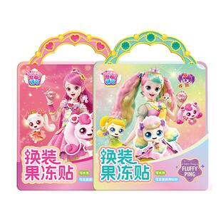 魔法甜心奇妙萌可公主换装果冻贴纸书反复粘贴儿童3到6岁女孩礼物