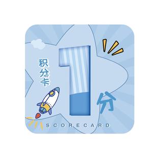 儿童积分卡好习惯养成小学生奖励卡表扬孩子的卡片幼儿园小朋友定制一年级培训机构班级鼓励学习表现兑换币券