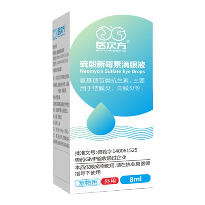 医次方猫咪眼睛发炎流泪眼药水