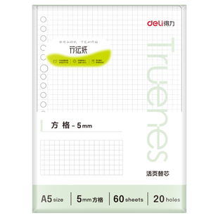 得力行纭系列活页替芯B5活页本不硌手笔记本子拆卸替芯加厚笔记本学生空白8mm线圈横线网格多规格A5英语方格