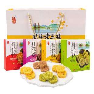 桂林特产桂花糕老三样218g传统糕点心蔓越莓味抹茶味香芋味伴手礼