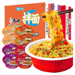 康师傅红烧香辣牛肉干拌面12盒装整箱批发方便面速食泡面拌面即食