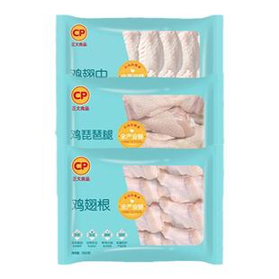 老爸评测正大鸡中翅鸡翅根琵琶腿肉类肉质饱满鲜冷冻无调味