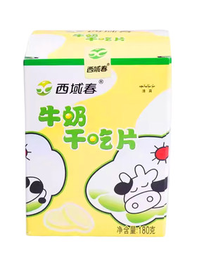 新疆特产西域春儿童干吃奶片正品