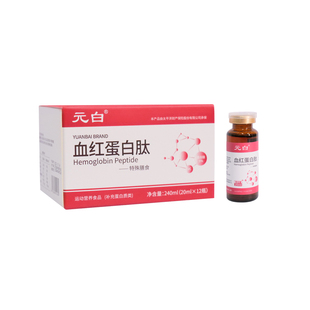 元白血红蛋白肽口服液酶解白蛋白肽营养品小分子肽非人血蛋白正品