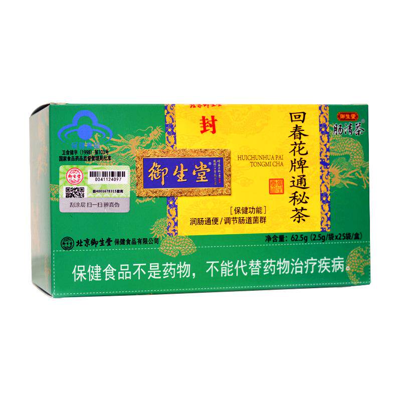 4盒100袋御生堂肠清茶通秘茶润肠