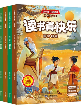 快乐读书吧小学生分级阅读一年级