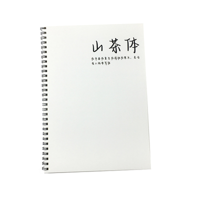 山茶体字帖行楷成人硬笔临摹初高中生古诗文励志语录人民日报字帖