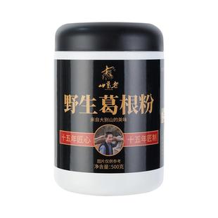 山葛老葛根粉500g大别山纯正野生正品农家柴葛粉旗舰店