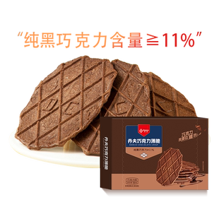 【所有女生直播间】丹夫华夫饼干纯黑巧克力薄脆休闲零食88g*4盒