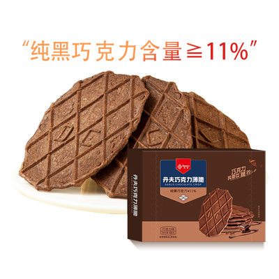 丹夫纯黑巧克力薄脆饼干