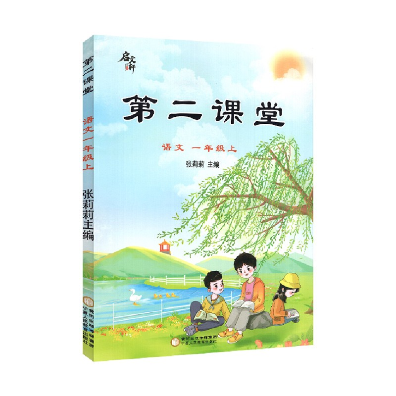第二课堂小学1-6年级下册人教版