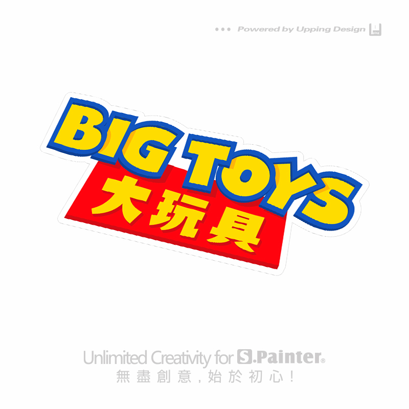 SP车贴原创个性文字汽车贴纸创意电动车摩托大玩具BIG TOYS反光贴