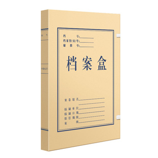 三益档案盒文件资料盒牛皮纸10个加厚大容量720g无酸纸质2853会计凭证a4文件收纳盒2cm356厘米定制订做印logo