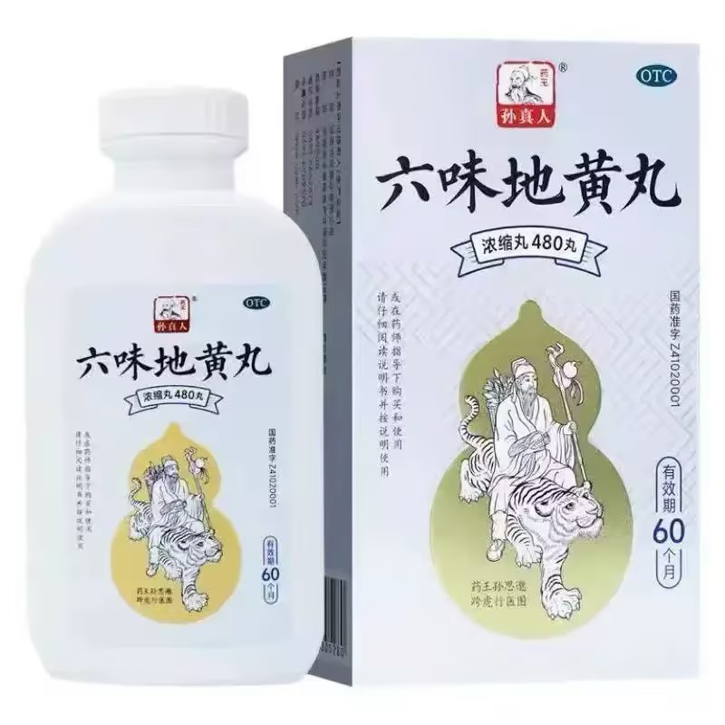 【药王孙真人】六味地黄丸(浓缩丸)0.18g*480丸/盒