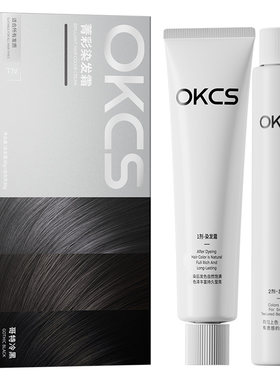 OKCS染发膏剂自己在家染植物麻灰棕黑茶色盖白女男士专用无刺激