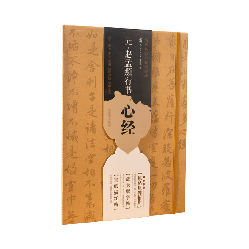 历代名家经书毛笔字帖集合