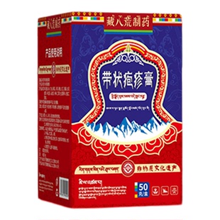 【藏方】带状疱1疹后遗症神经痛疼外用膏药特断蛇盘疮根效专用膏