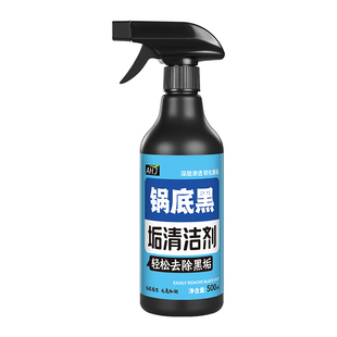 洗黑锅底神器锅底黑垢清洁剂啫喱不锈钢厨房清洗家用油锅低黑垢