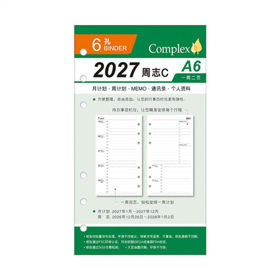 season2027周志C周计划一周二页