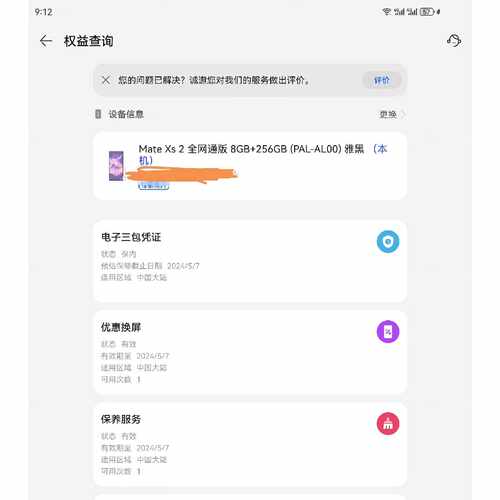 华为Mate xs2国行8256g  功能都是正常，触摸灵—议价