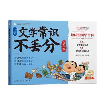 学而思小学文学常识不丢分百科25