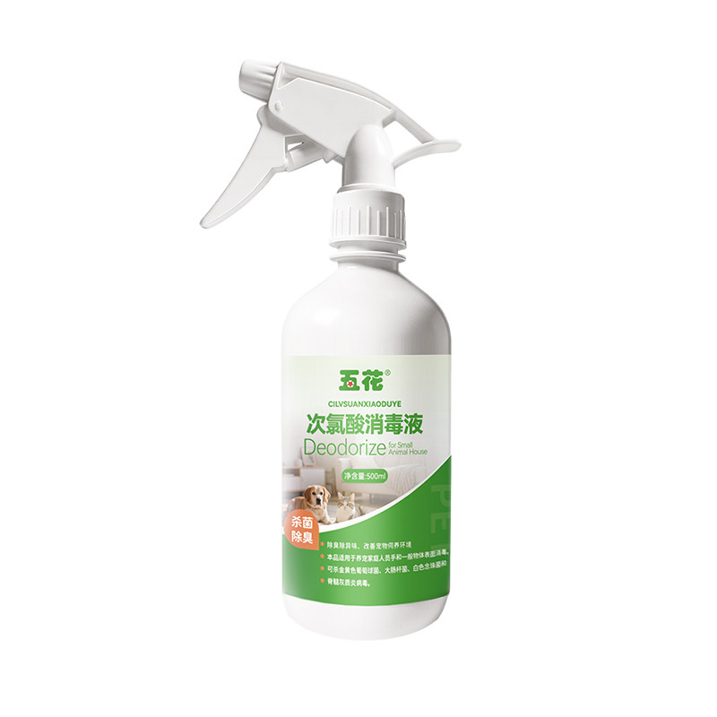 次氯酸宠物消毒液猫咪专用除菌抑菌家庭环境猫藓犬瘟杀菌去味喷雾