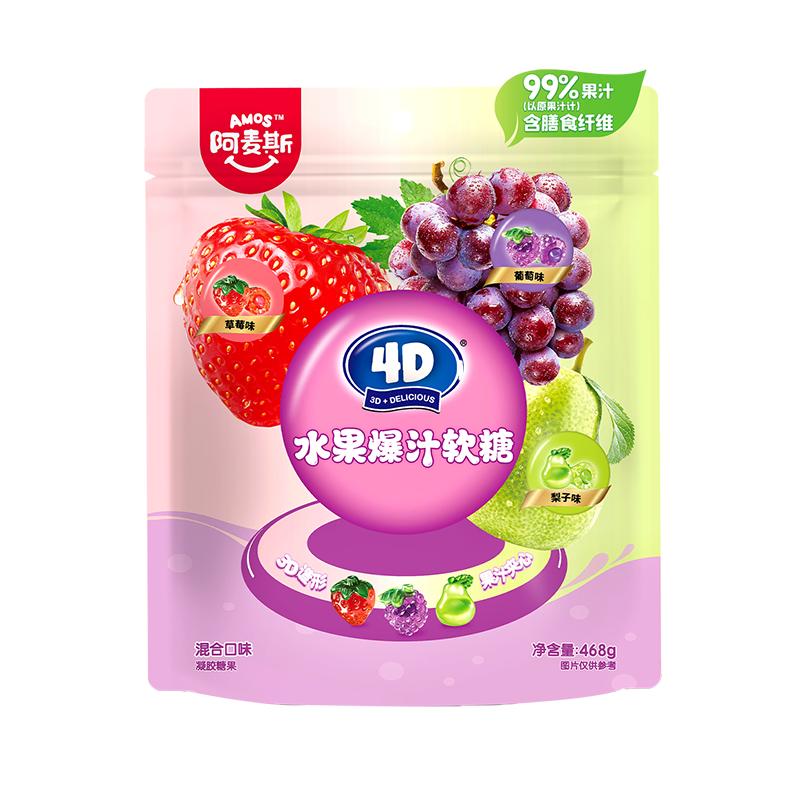 阿麦斯4D混合果味爆浆软糖468g
