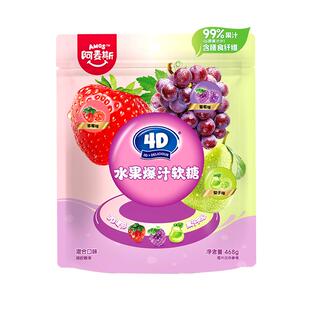 Amos/阿麦斯4D水果爆汁夹心软糖宅家追剧糖果零食大包装喜糖