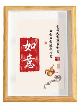 家和平安喜乐财运如意真玻璃画框