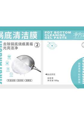 厨房锅底黑垢清洁膜除黑剂