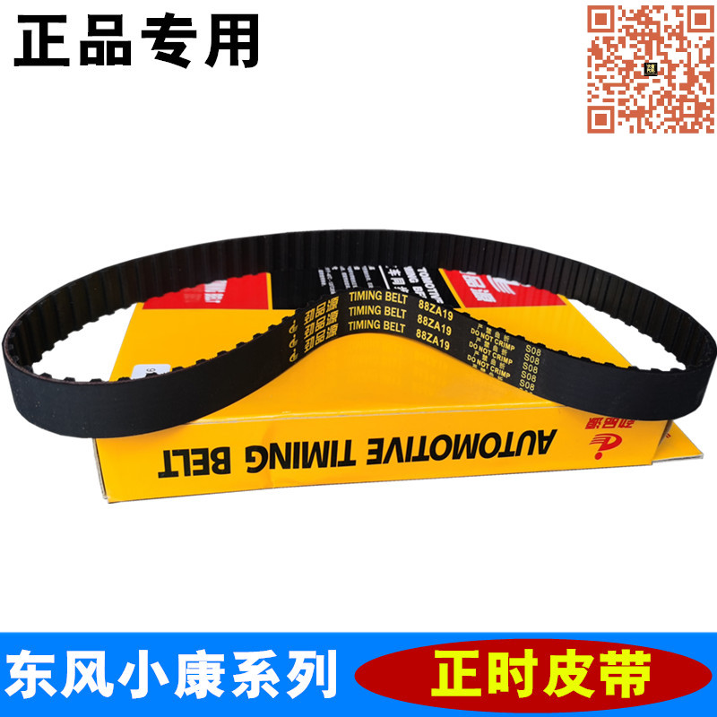 适配东风小康K07 K17二代V27 V07S K01 K02 时规带 正时皮带