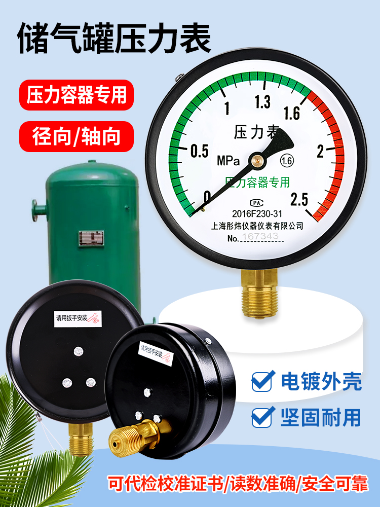 储气罐压力表轴向背接式气压表Y100Z空压机0-1.6mpa压力表容器用