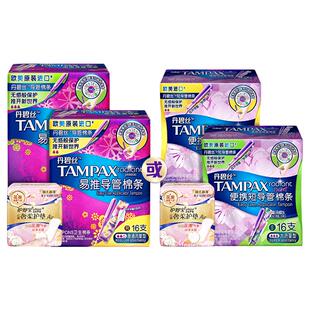 丹碧丝Tampax易推导管卫生棉条新手易用组合装正品