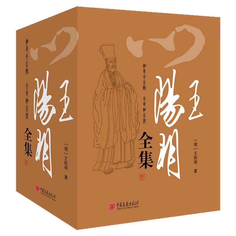 【插盒精装5册】王阳明全集原著正版完整无删减纯原文王阳明心学的智慧知行合一传习录中国画报出版社官方正版
