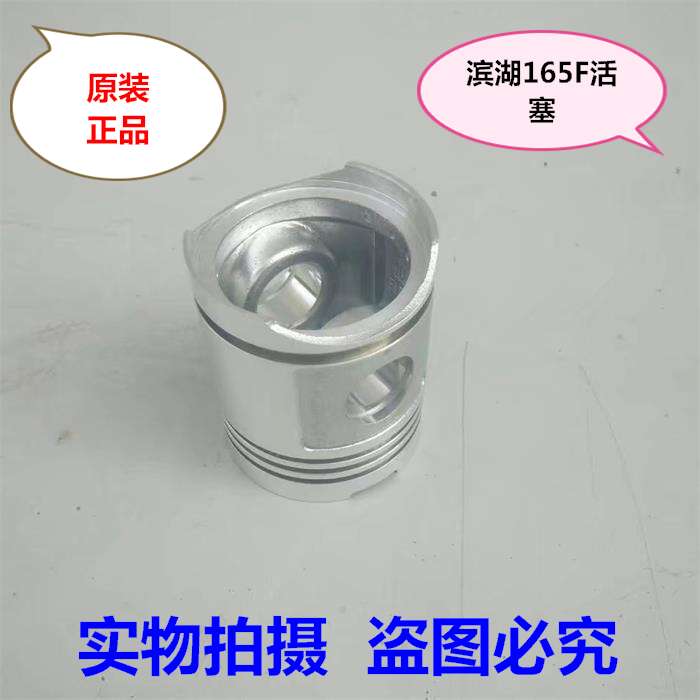 滨湖165F风冷柴油机配件 活塞