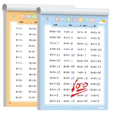 二年级上册下册口算天天练表内乘除法练习纸九九乘法口诀表小学生数学专项训练练习题计算题本子速算算术簿